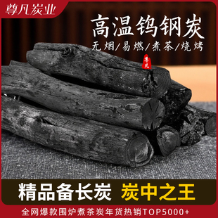 商用烧烤炭备长炭高温无烟日式 烤肉木炭高端烧烤专用钨钢炭耐烧炭