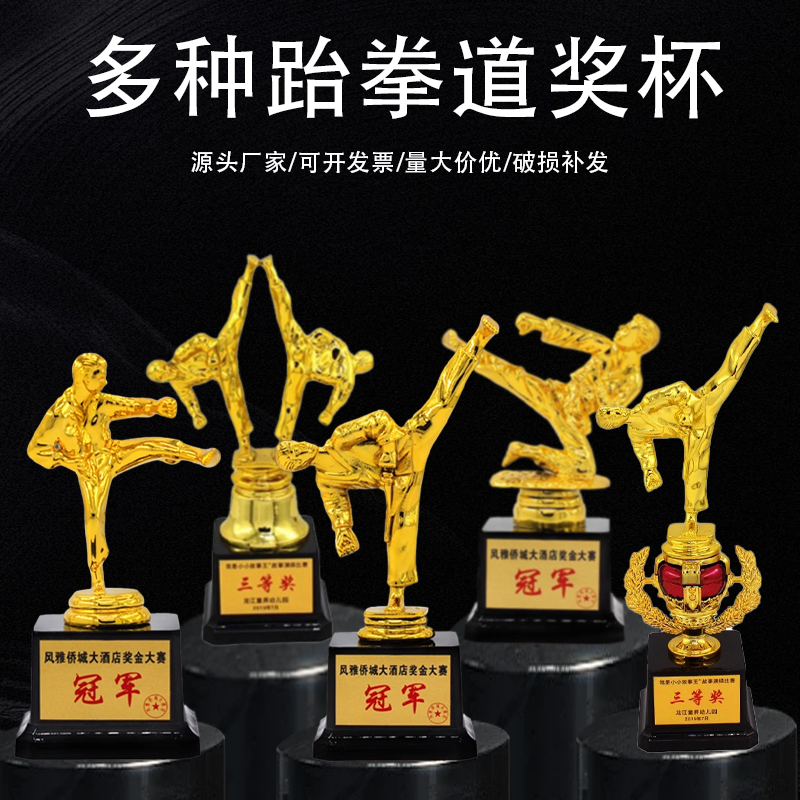 包邮小金人塑胶奖杯定做 竞技比赛武术协会跆拳道水晶奖牌定制