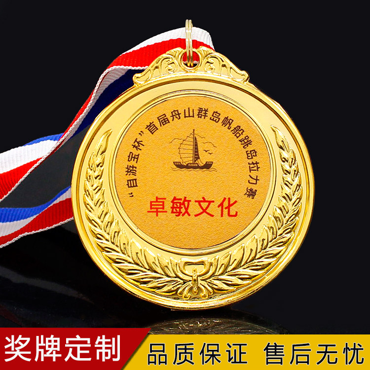 马拉松运动会幼儿园跆拳道金属奖牌挂牌金牌定制儿童创意礼品奖牌