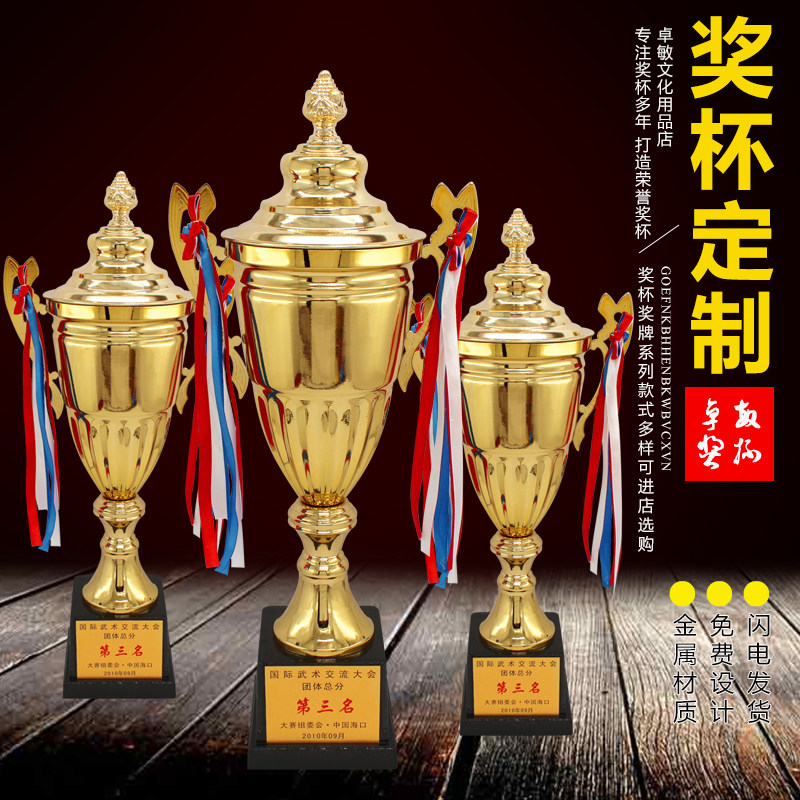奖杯定制金属运动会篮球足球比赛信鸽冠军跆拳道纹绣创意奖杯定做