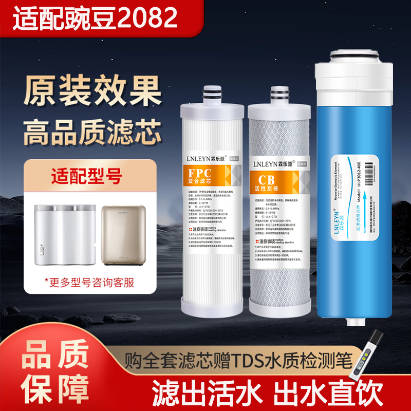 适配美的豌豆净水器MRC2082-100G