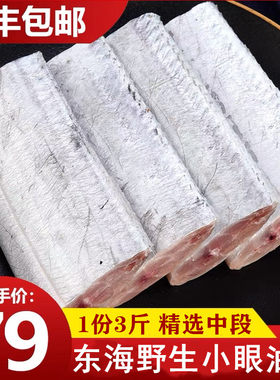 带鱼段自家现切小眼油东海新鲜