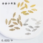 60个价保色合金6 14mm孔雀翎小吊坠diy古风发簪步摇吊片配件材料