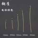 早月diy18 铜质球针圆头针手工DIY古风发簪头饰材料 保色 30mm