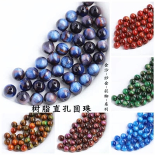 20颗8/10mm树脂纱金彩柳直孔圆珠diy串珠手链项链流苏发簪材料