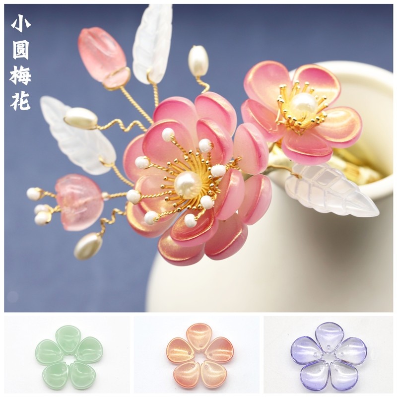 20个装捷克琉璃花瓣11*13mm小圆梅花花瓣diy饰品配件古风发簪材料
