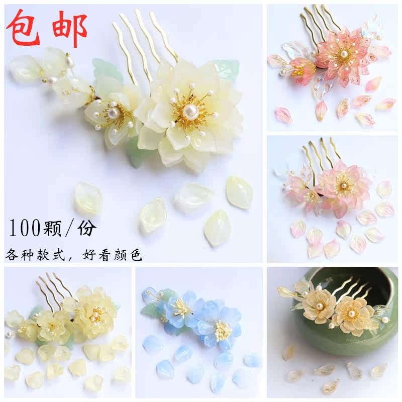特价100颗包邮 琉璃花瓣 树叶 古风发簪步摇材料