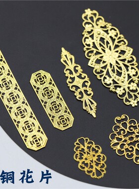 diy纯铜古风发簪步摇花片