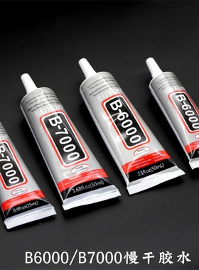 古风DIY饰品B6000/B7000胶水(慢干) 手工diy发饰发簪饰品胶水