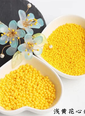 琉璃发簪绑花花心米珠浅黄2/3mm