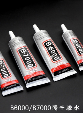 古风DIY饰品B6000/B7000胶水(慢干) 手工diy发饰发簪饰品胶水