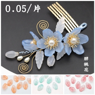 50片价琉璃花瓣13*20mm胖桃花diy古风发簪玉簪花绑花材料饰品配件