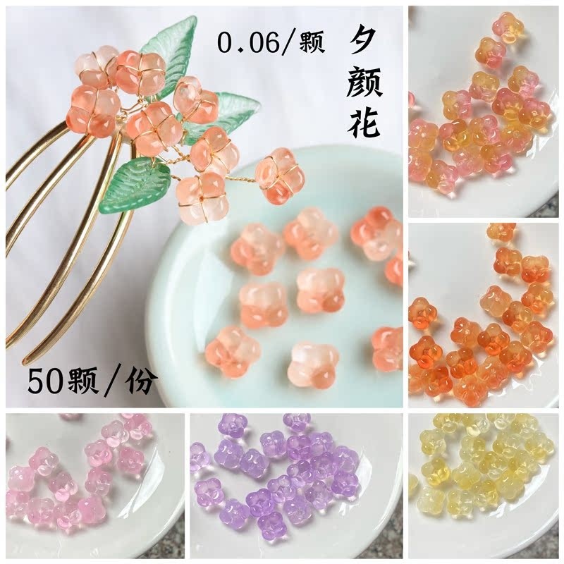 50个价10mm琉璃夕颜花花苞diy古风发簪步摇玉簪花花蕊花瓣材料,饰品/流行首饰/时尚饰品新,其他DIY饰品配件,淘宝优惠券,粉丝福利购,淘宝优惠卷