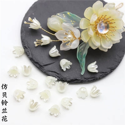 仿贝铃兰花苞diy古风发簪颤枝