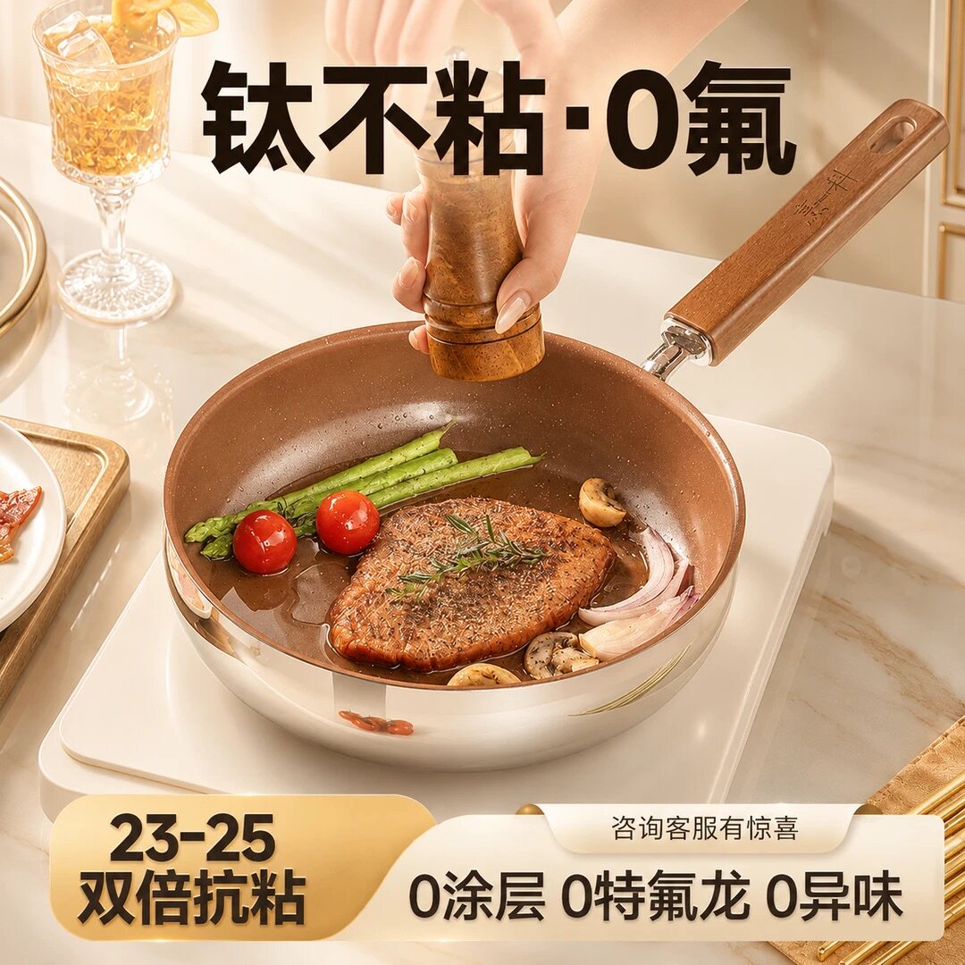 烹科有钛煎炒锅不锈钢平底家用炒锅牛排深煎锅燃气灶电磁炉通用