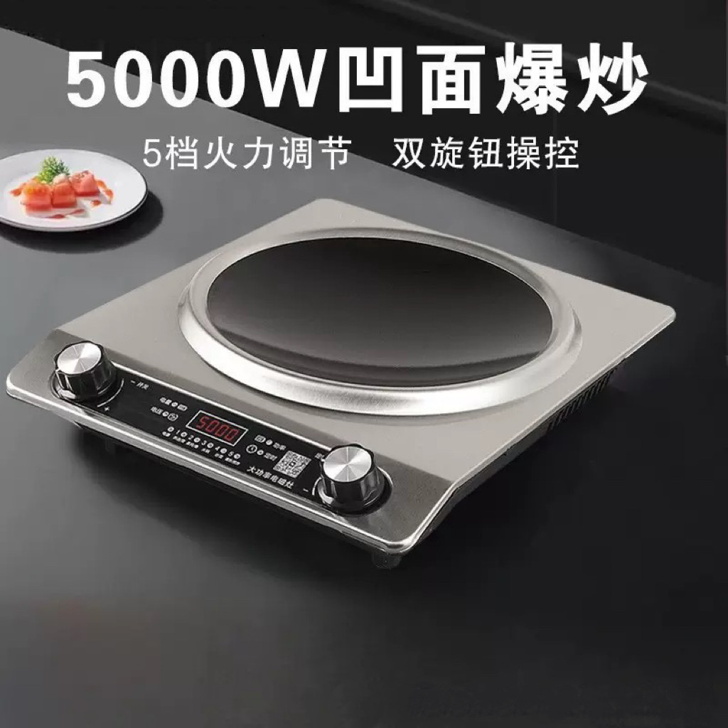 德国凹面电磁炉炒菜锅一体全套家用大功率5000W节能爆炒多功能灶