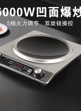 德国凹面电磁炉炒菜锅一体全套家用大功率5000W节能爆炒多功能灶