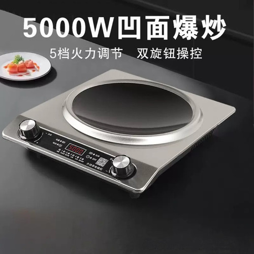 德国凹面电磁炉炒菜锅一体全套家用大功率5000W节能爆炒多功能灶