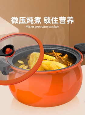 德国微压锅轻奢工艺胖墩墩麦饭石不粘锅家用炖煮锅压力锅煲汤锅
