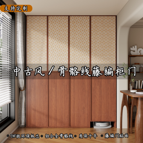 阳台储物柜定制中古风骨骼线藤编