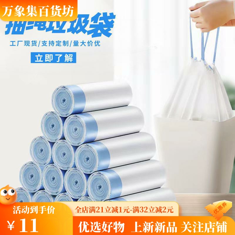 家用加厚抽绳式垃圾袋手提式自动收口拉绳白色垃圾袋子穿绳式