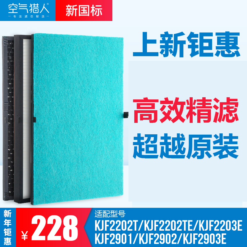 [空气猎人官方自营店净化,加湿抽湿机配件]空气猎人配亚都空气净化器过滤芯KJF月销量0件仅售228元