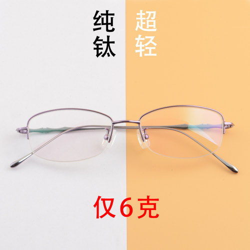复古半框近视眼镜女超轻纯钛细腿商务款椭圆镜架金属架配成品眼睛
