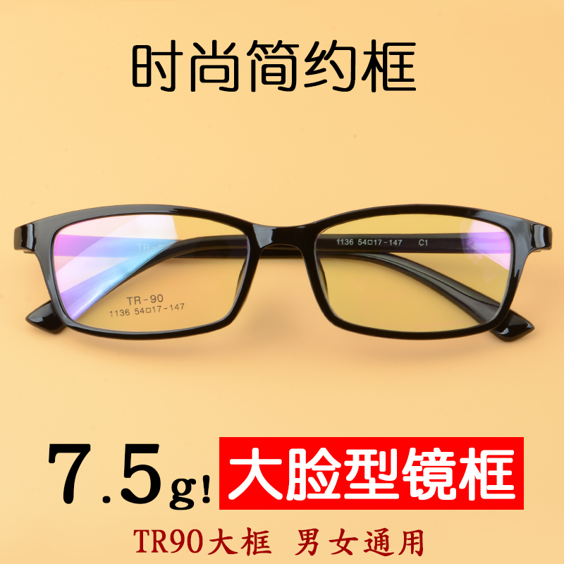 tr90眼镜架超大宽脸白色配抗
