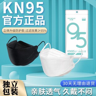 网红3D立体KN95一次性四层95级防护柳叶形鱼嘴防粉尘独立包装口罩