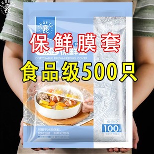 一次性保鲜膜套罩食品级加厚家用碗罩套盘子保鲜袋可微波炉