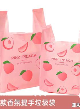 加厚背心垃圾袋家用购物香氛加厚垃圾袋32*52cm水蜜桃印花垃圾袋