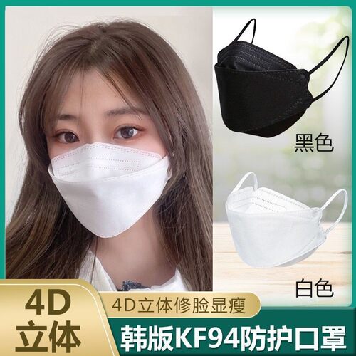 KF94韩版口罩四层一次性防尘3d立体防飞沫男女高颜值鱼嘴柳叶口罩