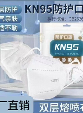 KN95口罩透气防护一次性白色防工业粉尘面罩防口水雾霾kn95囗罩