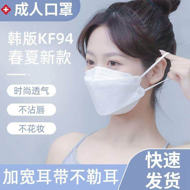 鱼嘴型韩版KF94一次性口罩黑白时尚防护明星同款显脸小