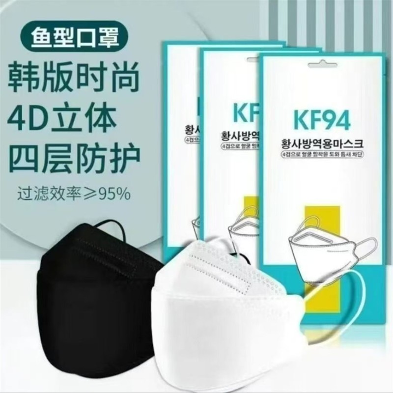 鱼嘴型韩版KF94一次性口罩黑白时尚防护明星同款显脸小