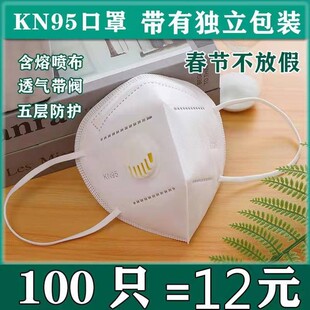kn95口罩透气立体一次性舒适时尚防工业粉尘面罩薄款带呼吸阀成人