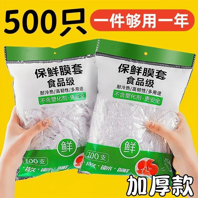 一次性保鲜膜食品级防尘保鲜袋耐高温家用冰箱剩菜剩饭密封驱鸟器