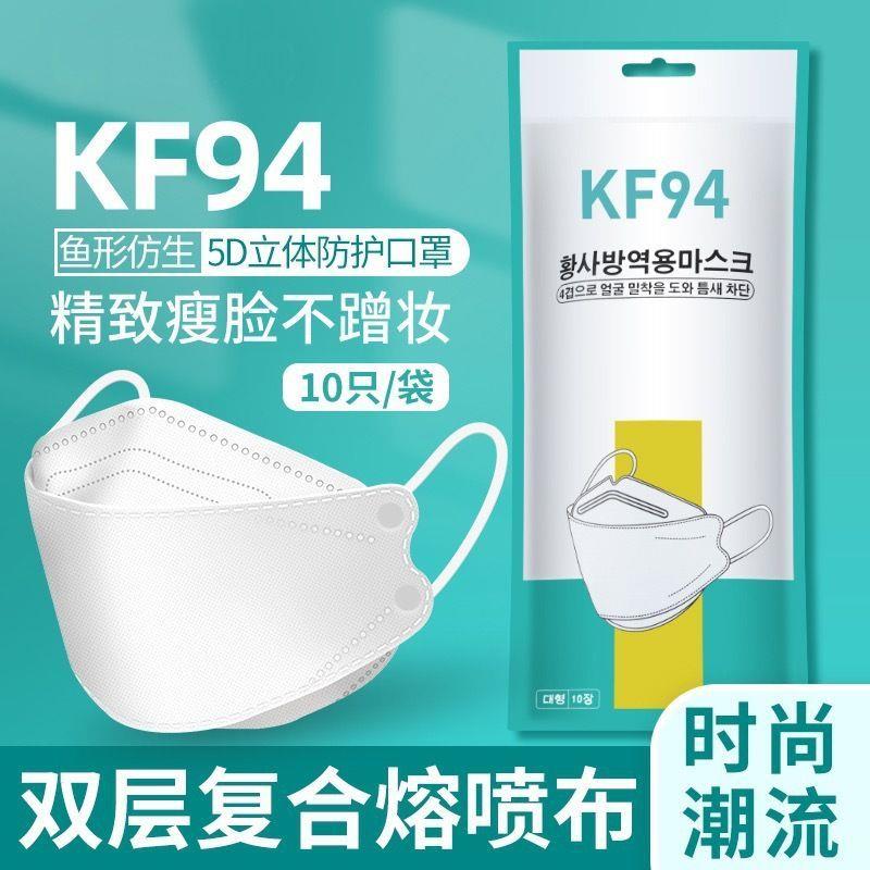 韩版显脸小3D立体口罩KF94一次性四层95级防护柳叶形鱼嘴防尘口罩
