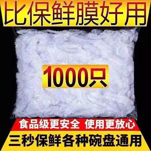 保鲜膜套罩食品级家用保鲜袋一次性保鲜罩大号防尘罩带松紧口盖套