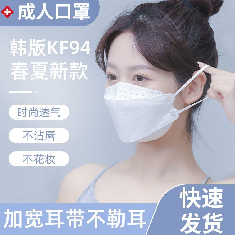 KF94口罩3d立体女高颜值一次性成人黑色白色口罩男女防晒透气