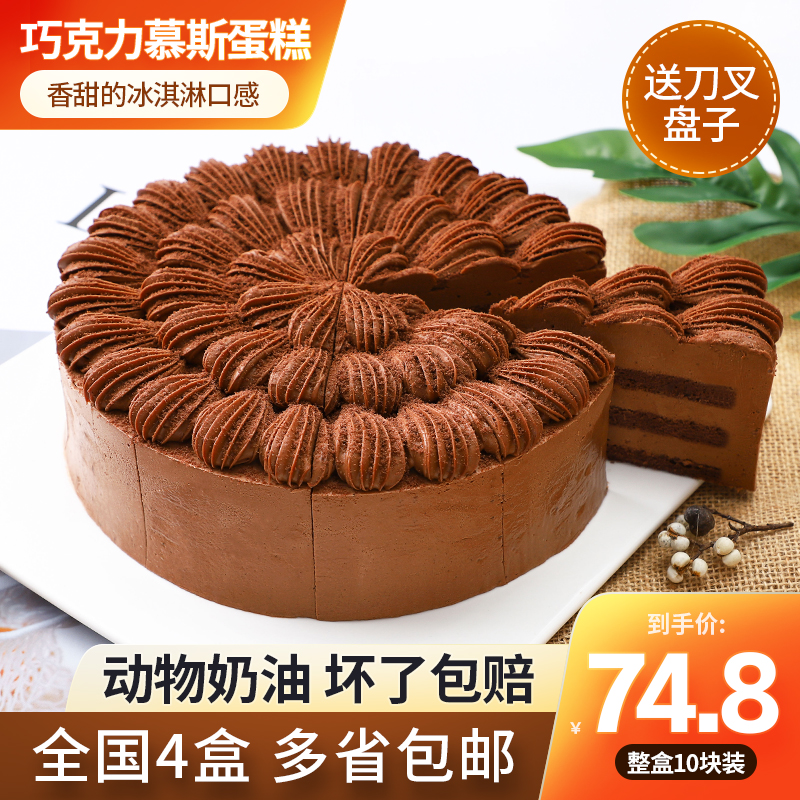 斓可动物奶油蛋糕8寸巧克力慕斯