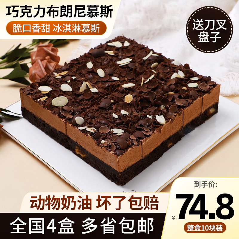斓可巧克力布朗尼蛋糕900g 动物奶油黑巧克力坚果慕斯 冰淇淋甜品,零食/坚果/特产,盒子/罐子/杯子蛋糕,淘宝优惠券,粉丝福利购,淘宝优惠卷