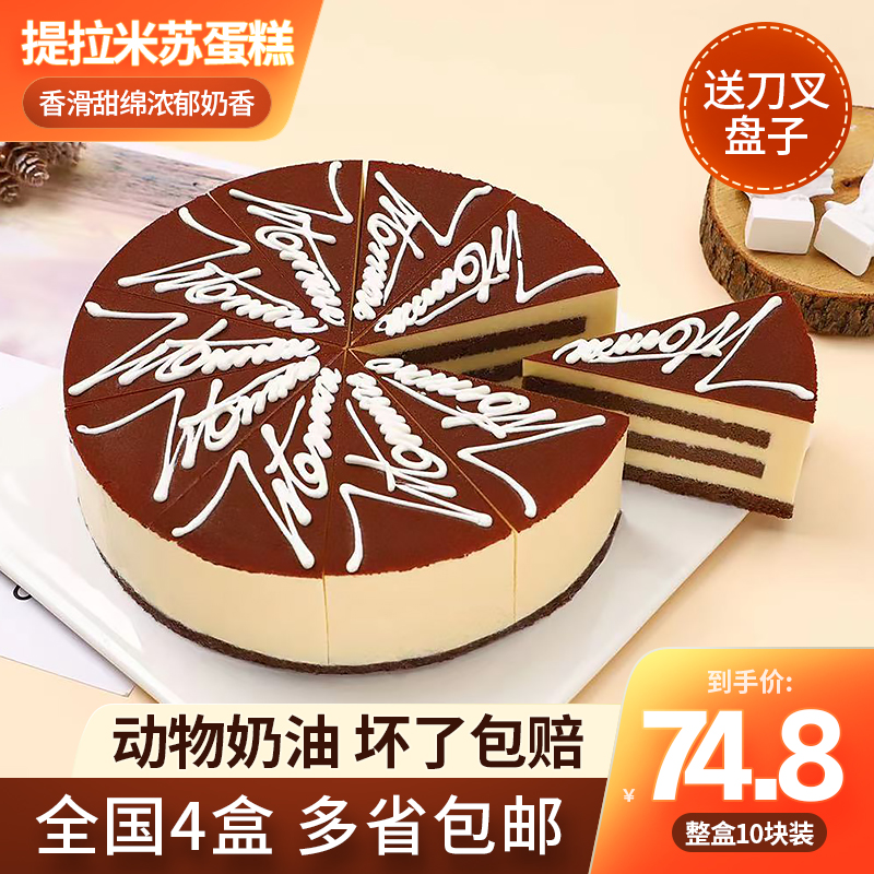 提拉米苏蛋糕冷冻慕斯