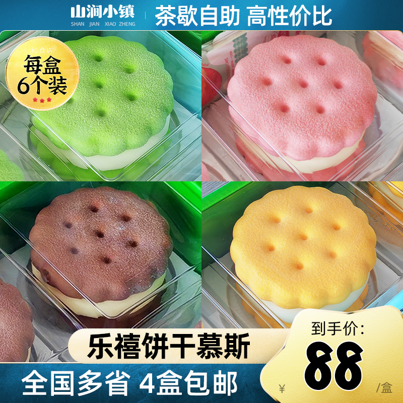 乐禧饼干慕斯蛋糕即食甜品下午茶
