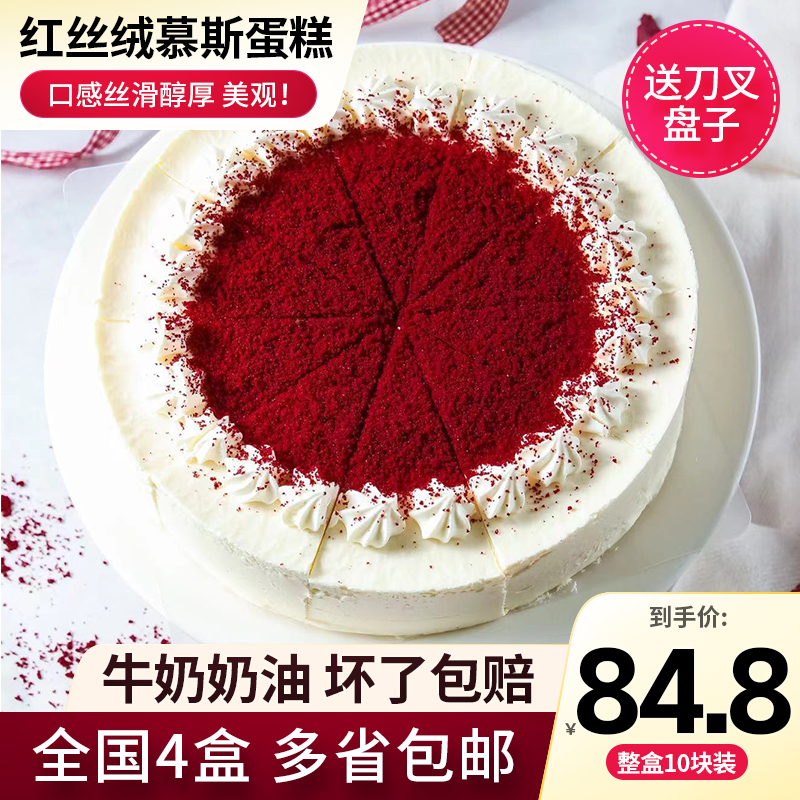 咖啡馆甜品 比格维尔8寸红丝绒慕斯蛋糕 冰淇淋慕斯西点下午茶