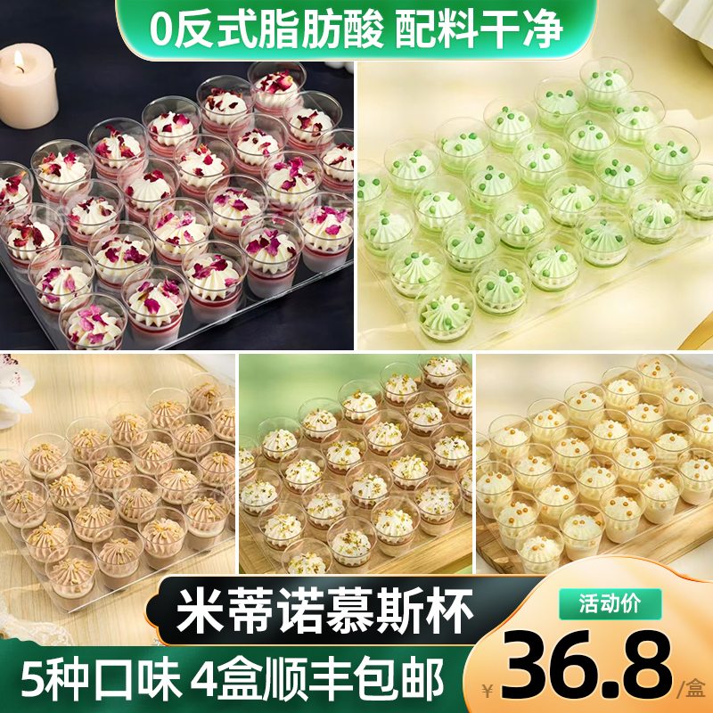 冷冻冰淇淋慕斯杯子蛋糕米蒂诺