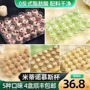 米蒂诺慕斯杯24个 杯子蛋糕自助餐甜品 冷冻冰淇淋慕斯奶油蛋糕