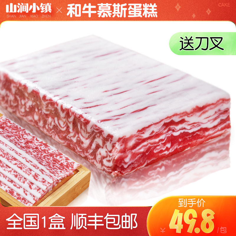 和牛慕斯蛋糕草莓五花肉肥牛卷
