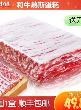 和牛慕斯蛋糕草莓五花肉肥牛卷
