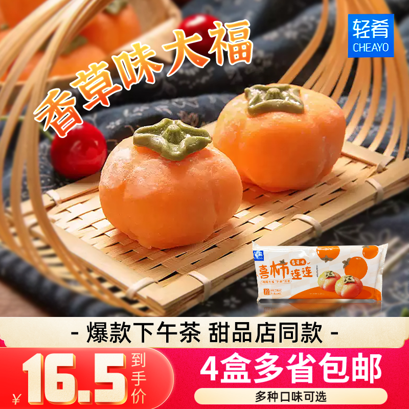 乐肴居香草味柿子大福冰皮雪梅娘